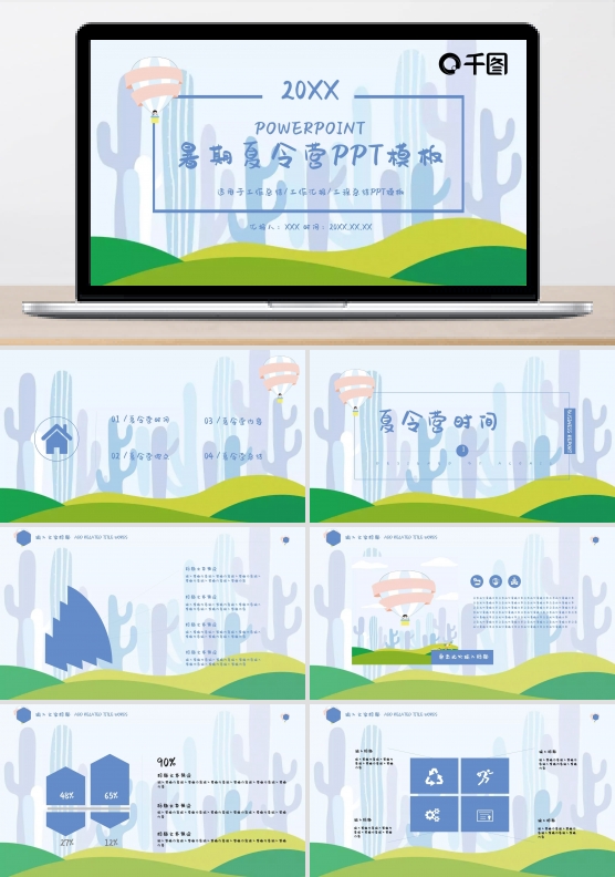 创意暑期夏令营PPT模板
