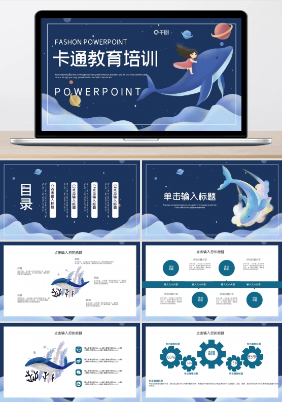 简约卡通教育培训PPT模板