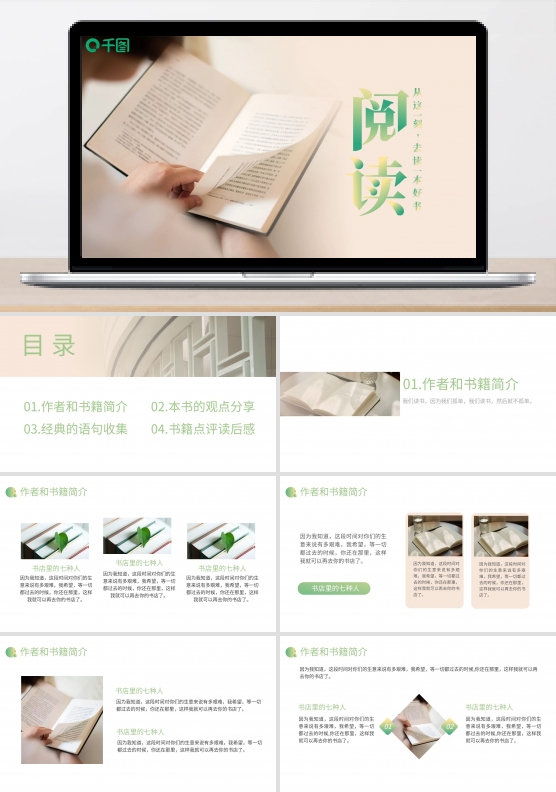 渐变绿色简约风阅读分享汇报PPT模板
