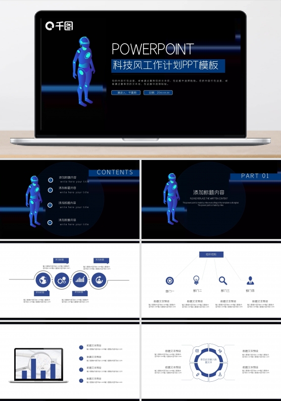 科技风工作汇报工作计划PPT模板