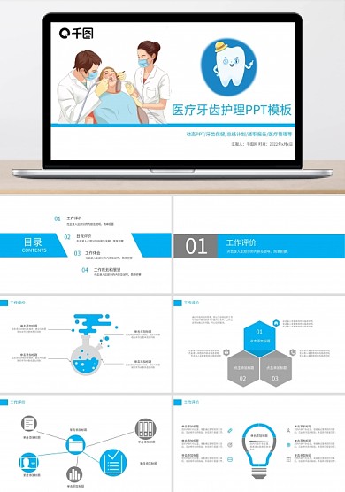 创意牙齿简约牙科牙医ppt模板