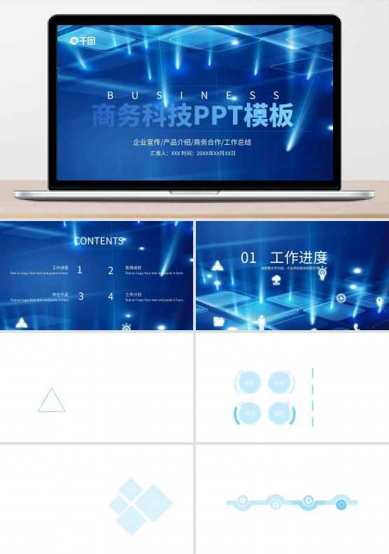 商务科技感蓝色PPT模板