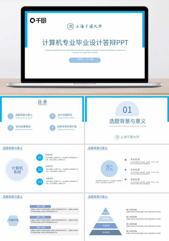 计算机专业毕业设计项目答辩PPT模板