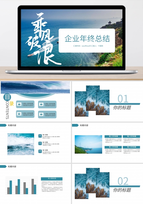 企业年终工作总结暨新年计划PPT模板