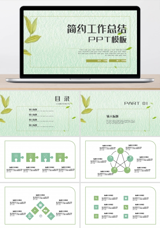 简约PPT