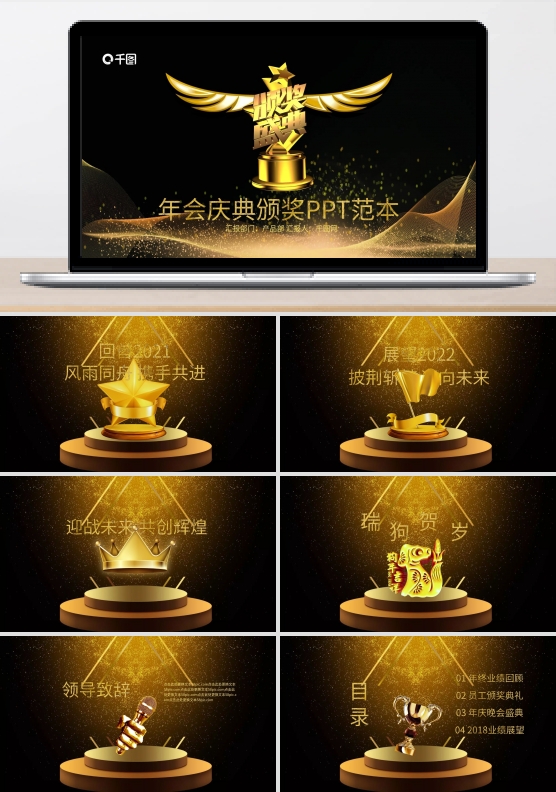 黑金商务年会庆典颁奖PPT范本模板下载