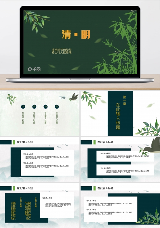 绿色质感粽叶清明节ppt