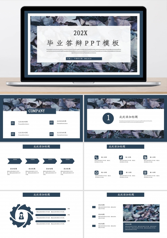 商务风毕业答辩PPT模板