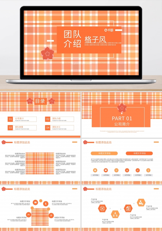 格子风团队介绍PPT模板