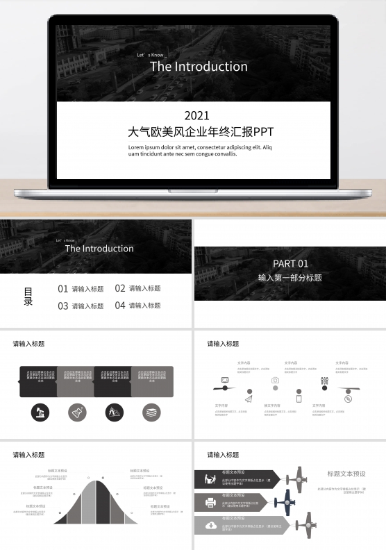 大气欧美风企业年终汇报PPT模板