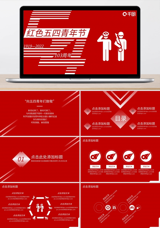 红色五四青年ppt
