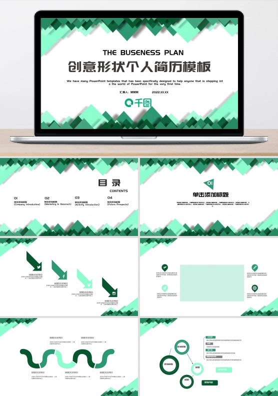 创意形状个人简历PPT模板