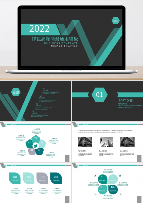 2019绿色简约高端企业策划商务PPT