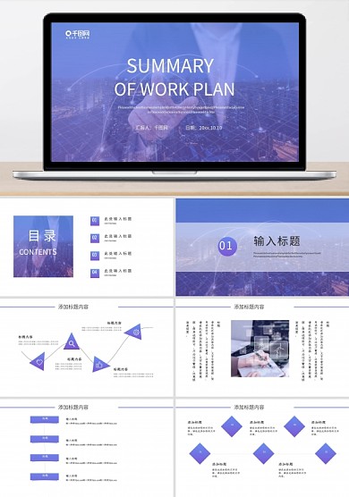 数据图形设计工作计划总结PPT模板