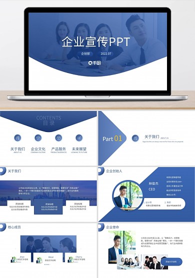 企业宣传公司简介品牌推广商务PPT