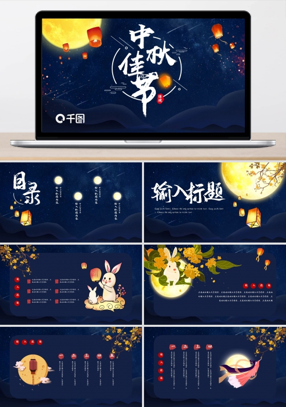 中秋古典蓝色大气中国风ppt模板