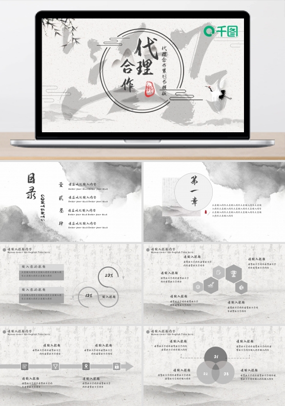 笔画拆分背景代理合作策划书PPT模板
