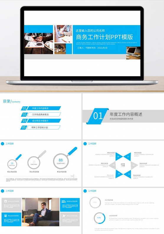 年终总结工作汇报新年计划PPT模板