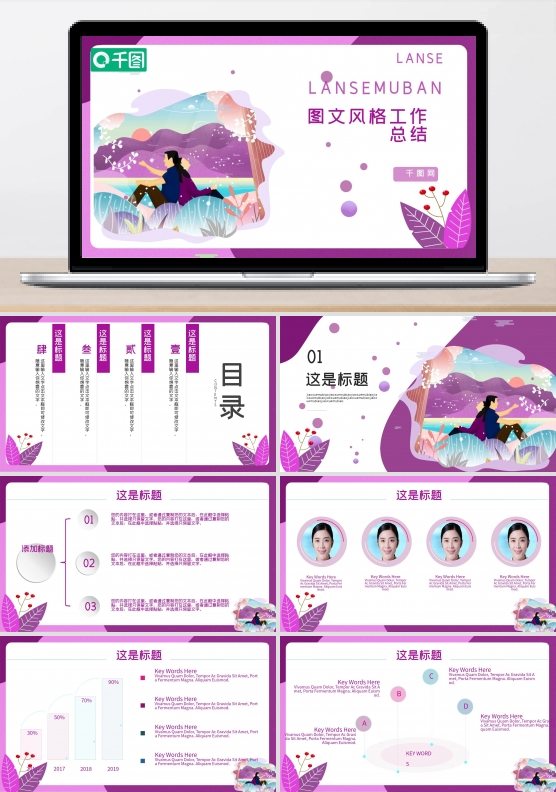 图文排版工作总结汇报模板PPT