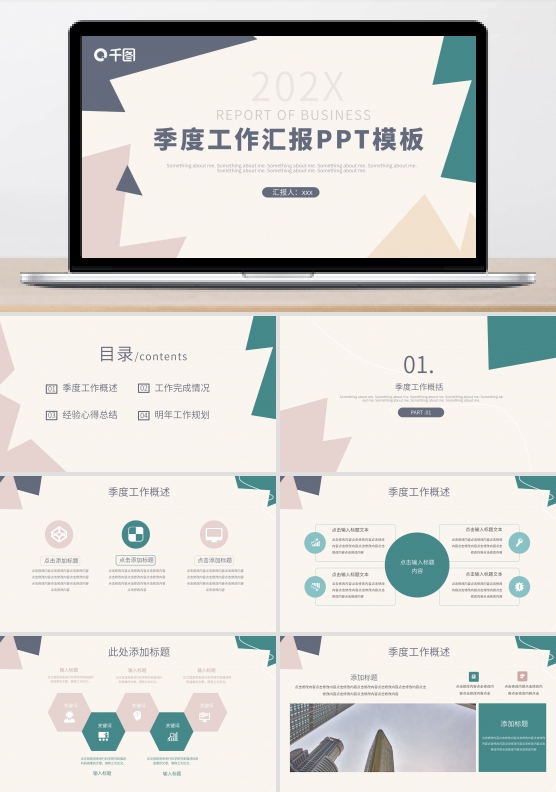 莫兰迪简约创意工作总结PPT模板