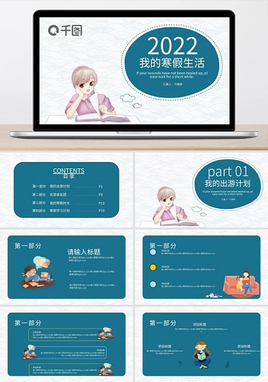 卡通风我的寒假生活PPT模版