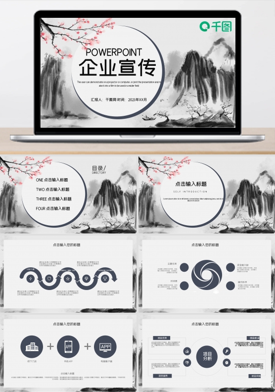 简约中国风公司介绍企业宣传PPT模板
