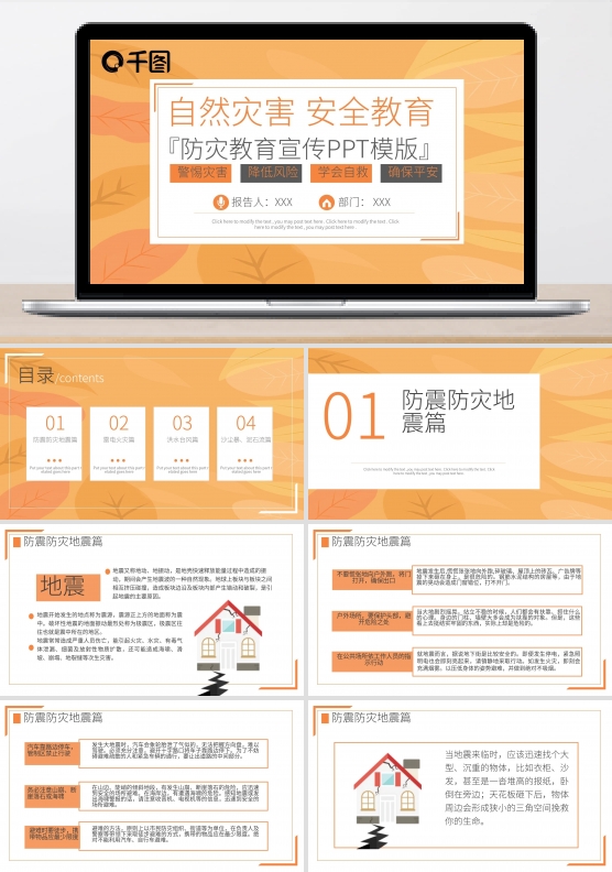 自然灾害安全教育宣传PPT课件