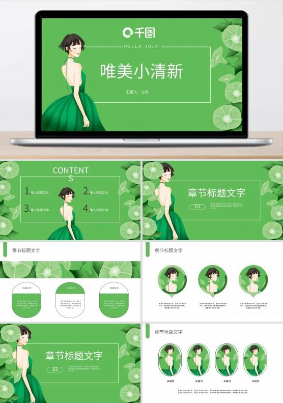 你好7月唯美小清新工作计划总结汇报模板