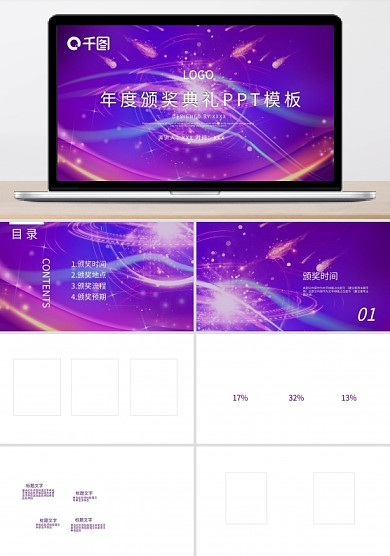 简约年度颁奖晚会活动策划PPT模板