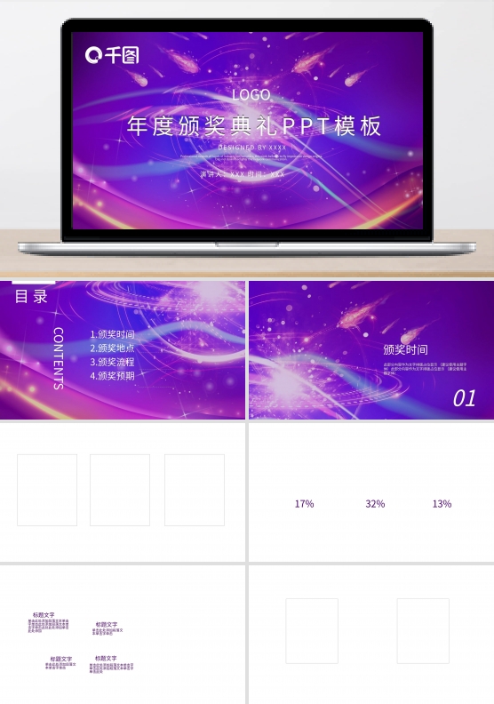 简约年度颁奖晚会活动策划PPT模板