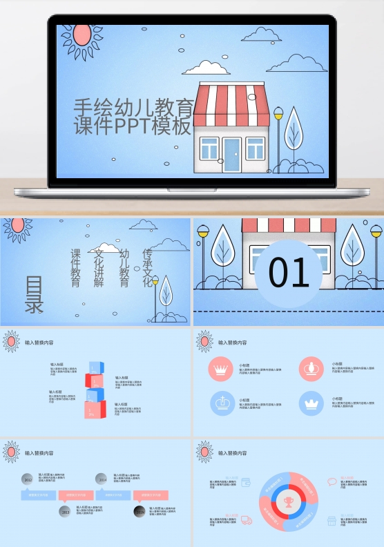 手绘幼儿教育课件PPT模板