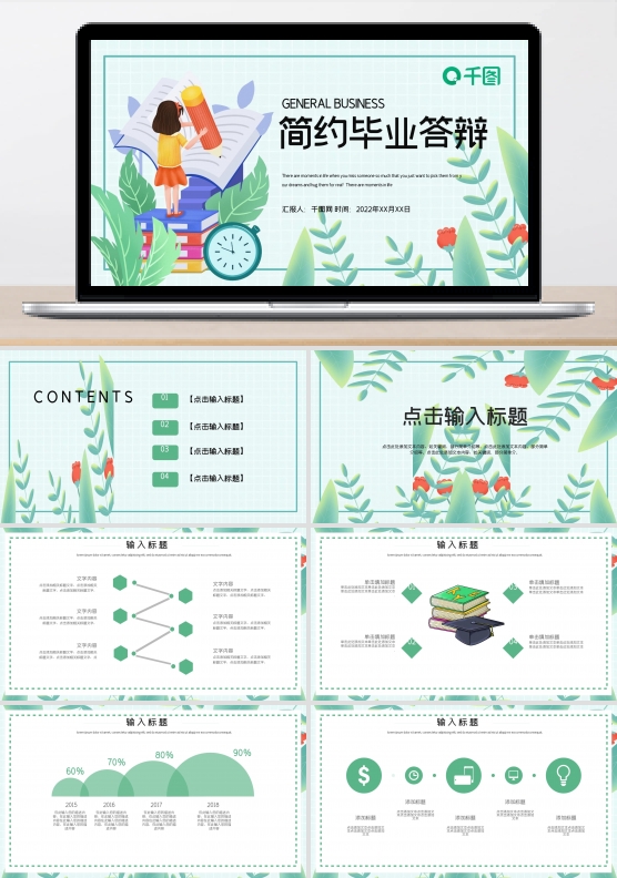 简约清新毕业论文答辩PPT模板
