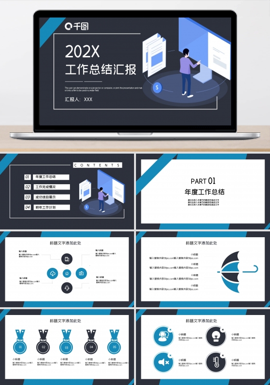 简约时尚年终工作总结PPT模板