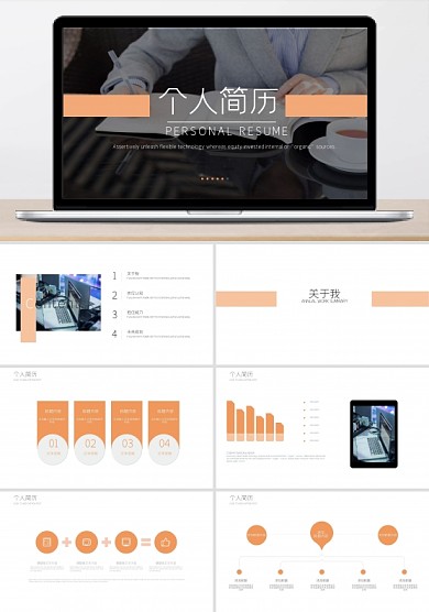 简约商务风个人简历PPT模板