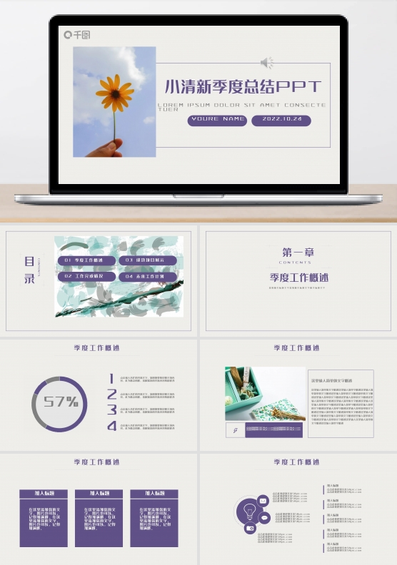 薰衣草小清新通用季度工作总结PPT模板