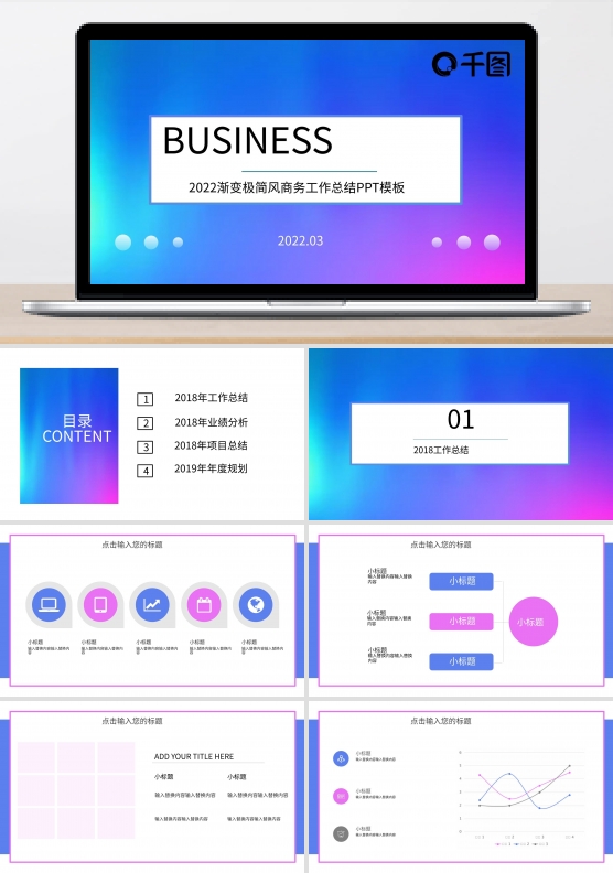 蓝紫渐变风格创意商务工作总结PPT模板
