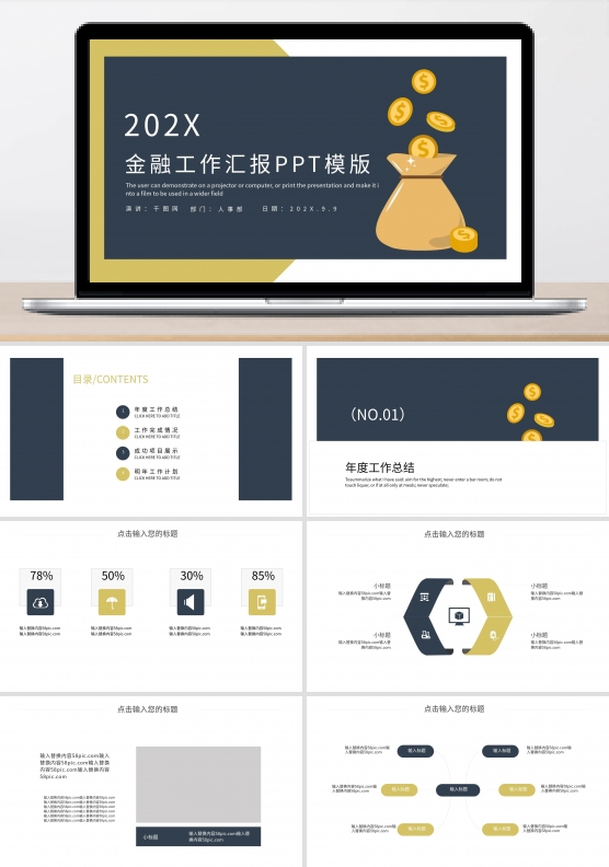 简约金融年终总结新年计划PPT模板
