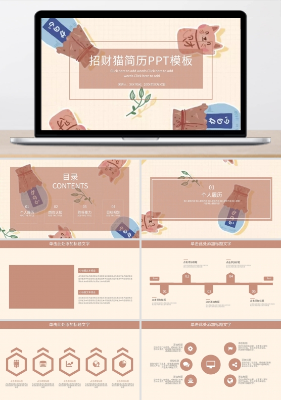 招财猫简历ppt模板免费下载