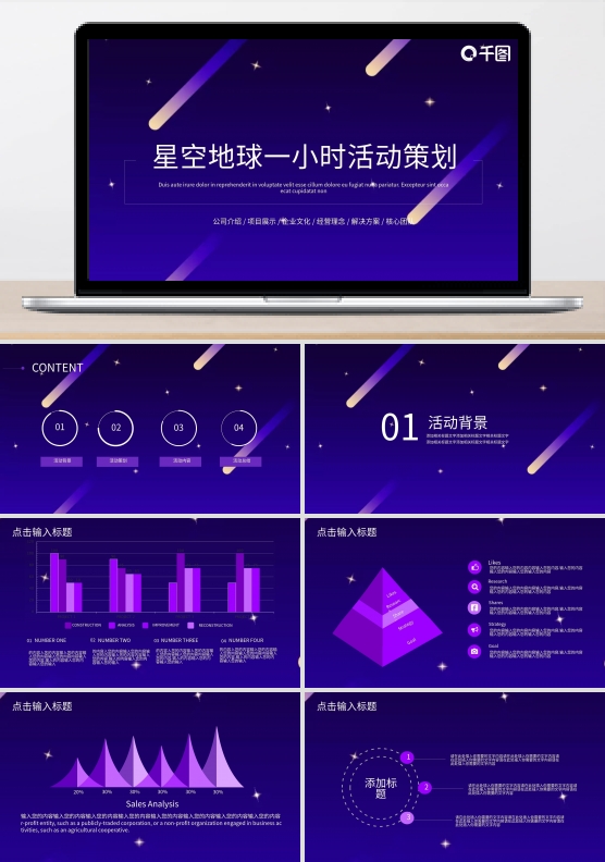 地球一小时主题活动策划PPT模板