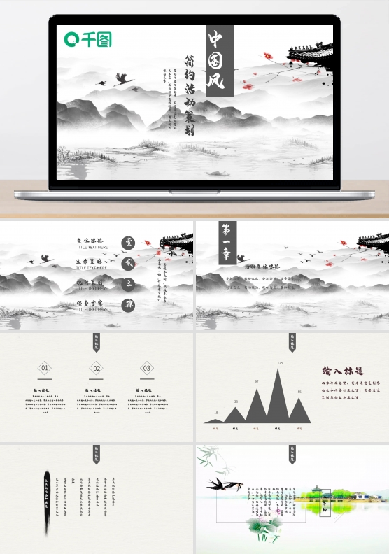 2019黑色中国风活动策划PPT模板