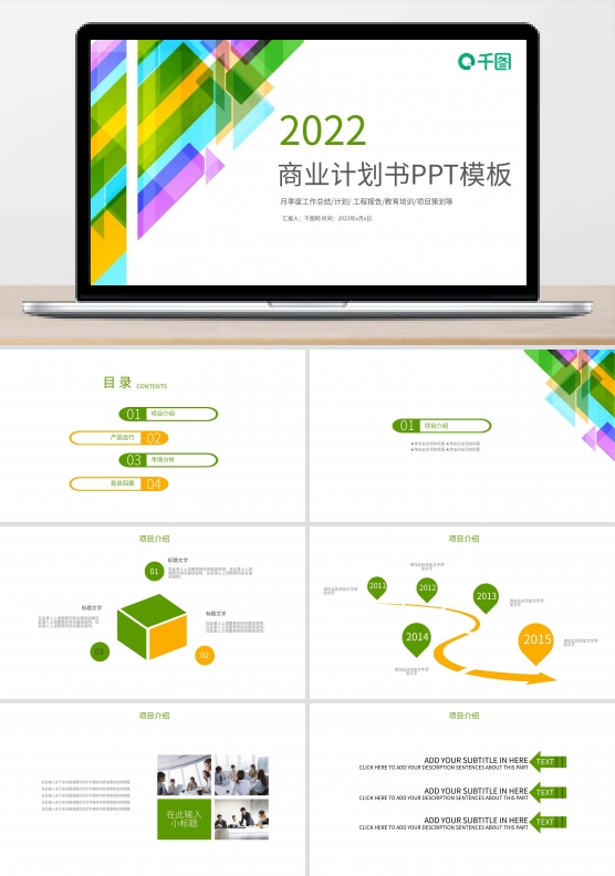 月季度工作汇报商业计划书PPT范文