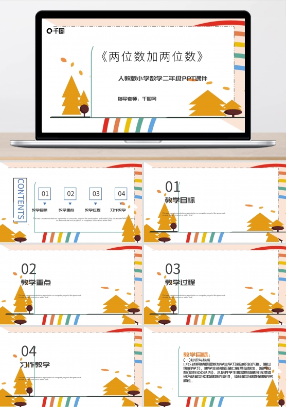 小学二年级数学两位数加两位数PPT模板