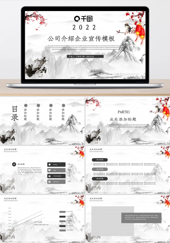 简约中国风公司介绍企业宣传PPT模板