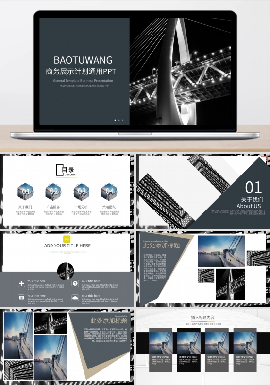 商务展示发布会商业策划计划书动态PPT