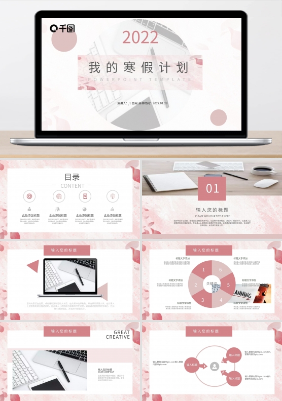 粉色纹理质感我的寒假计划PPT模板