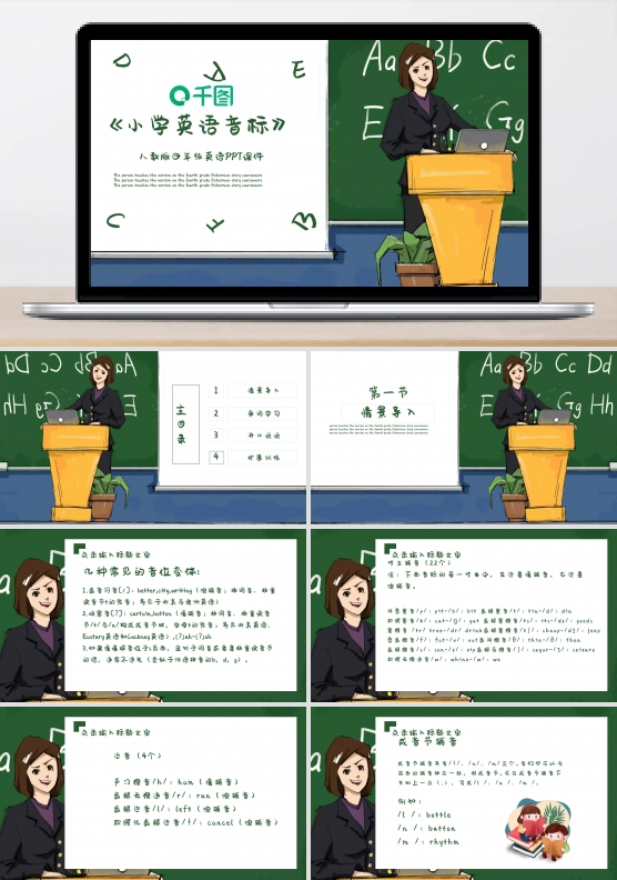 四年级小学英语音标PPT课件