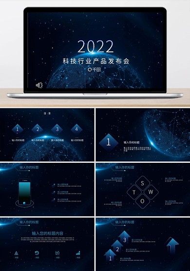 科技行业发布会PPT模板