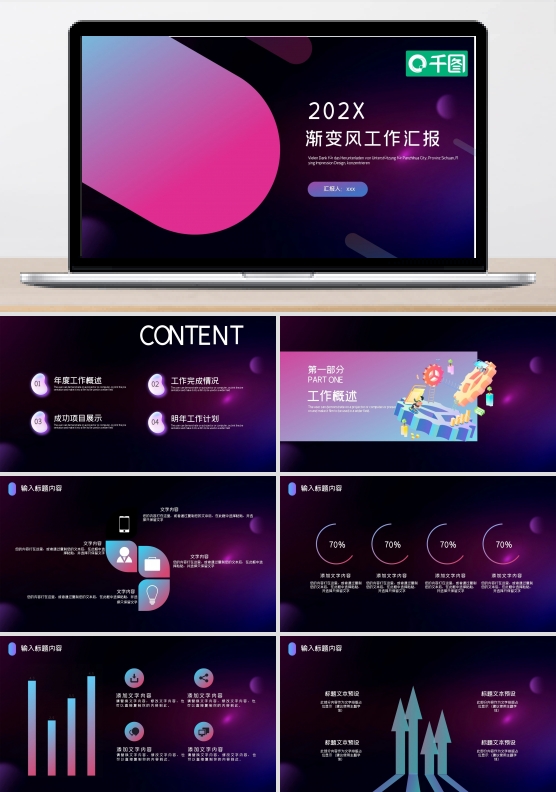 紫色渐变工作汇报PPT模板