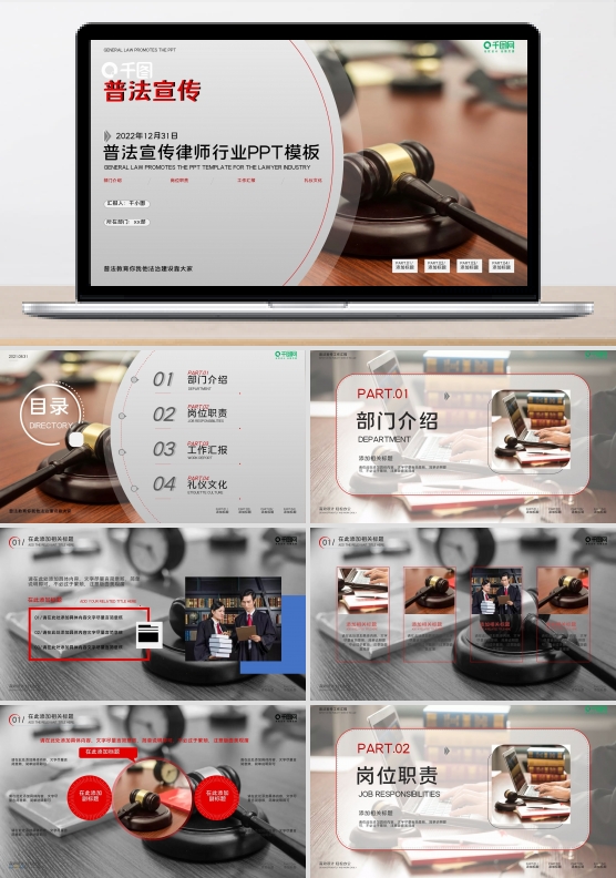 普法宣传法律行业PPT模板
