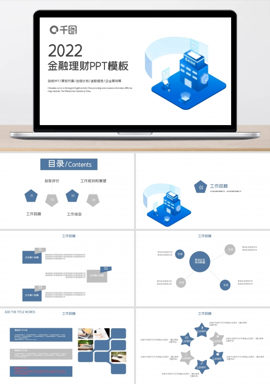 金融理财商业计划书数据分析PPT模板